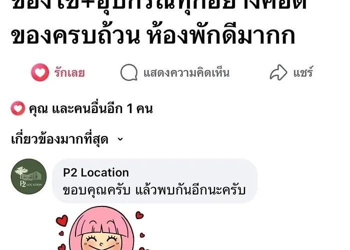 P2 Location Pool * Ban Pak Chong